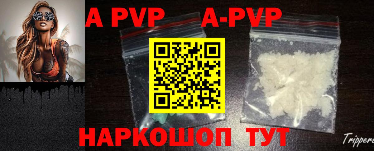 A-PVP кристаллы Улан-Удэ