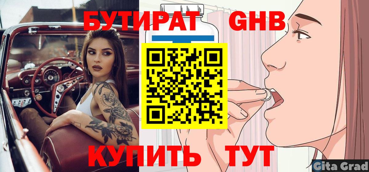 Улан-Удэ  Бутират  Вход с VPN  Бутират 99% 
