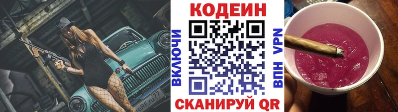 площадка наркотические препараты Улан-Удэ Кодеин Purple Drank