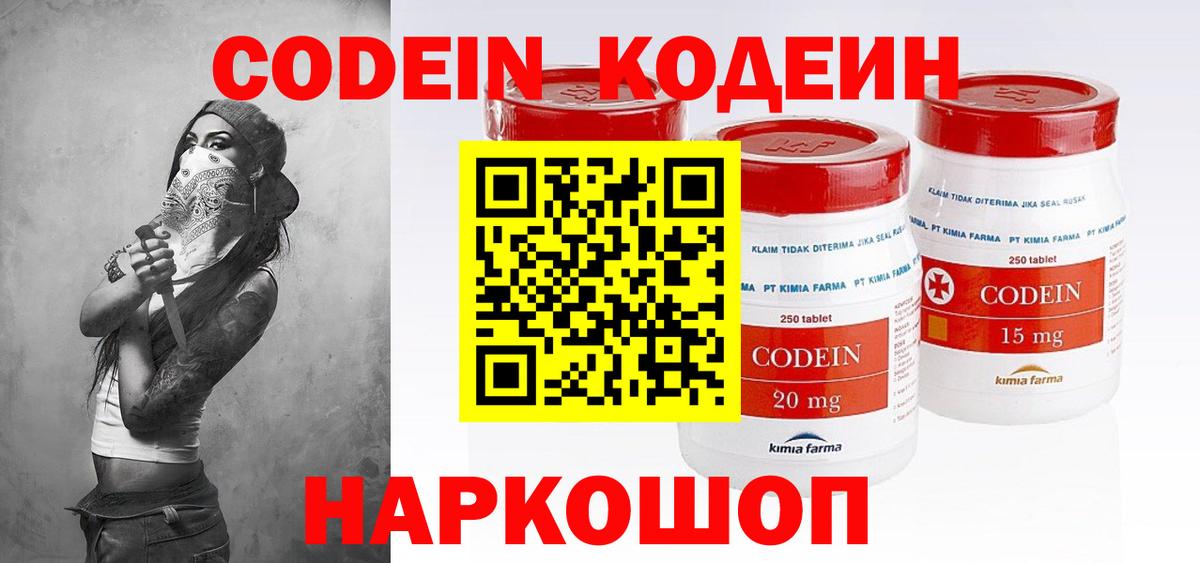 Кодеин Purple Drank Улан-Удэ