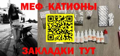 мяу мяу кристалл Заволжье