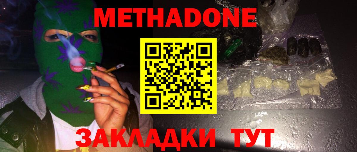МЕТАДОН белоснежный  Вход с VPN  Улан-Удэ  МЕТАДОН белоснежный 