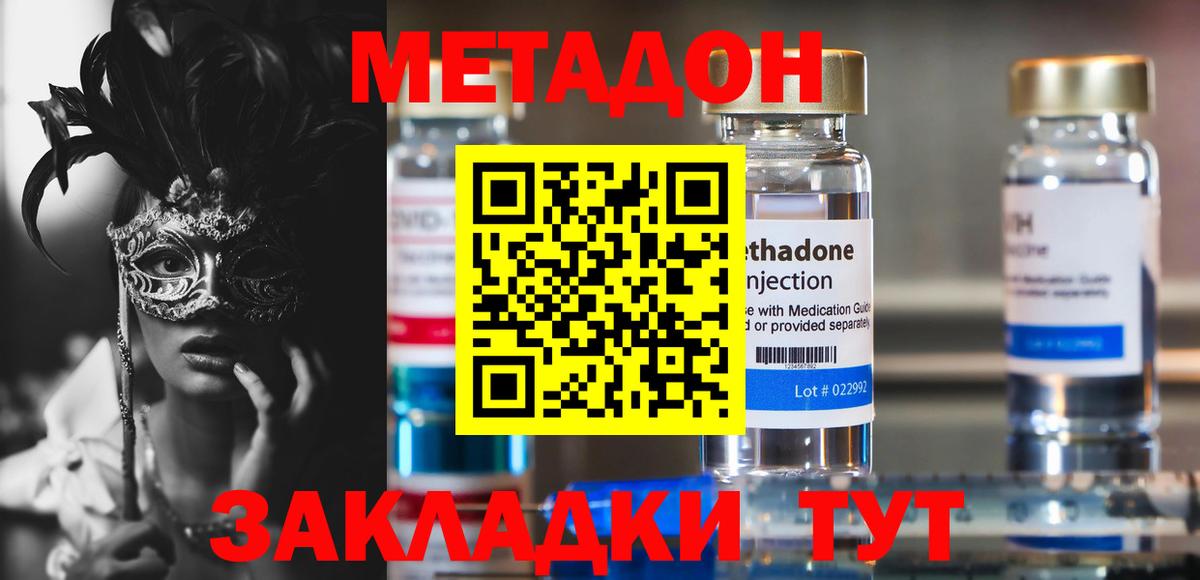 МЕТАДОН мёд Улан-Удэ